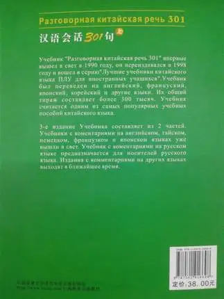 РАЗГОВОРНАЯ КИТАЙСКАЯ РЕЧЬ 301 СКАЧАТЬ БЕСПЛАТНО РАЗГОВОРНАЯ КИТАЙСКАЯ РЕЧЬ 301 СКАЧАТЬ БЕСПЛАТНО