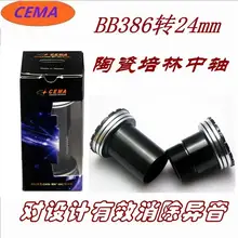 Cema керамический подшипник интерлок Пресс fit BB386 24 brakcet дно
