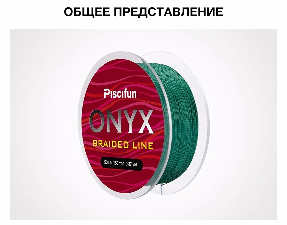 Piscifun Onyx 137 м плетеная леска 6-50LB 4 нити 65-150LB 8 нитей супер сильная износостойкая Multifilament PE Line