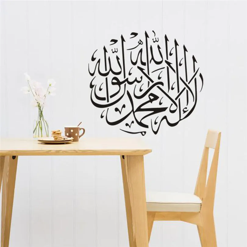 Home Decoration New Classical Livingroom Sticker Art Islamic Decal Wall Calligraphy Vinyl Allah Arabic Muslim Arab Quran (5)