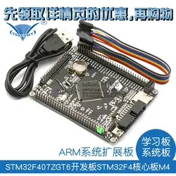 STM32F407ZGT6 развитию STM32F4 основной плате M4 ARM Системы расширена обучения доска Системы доска