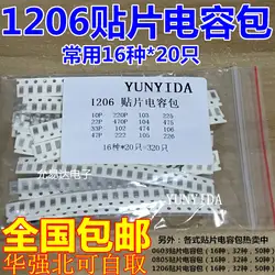 1206 SMD конденсаторный систематизированный набор, 16values * 20 штук = 3 20 штук 10PF-22UF Образцы комплект