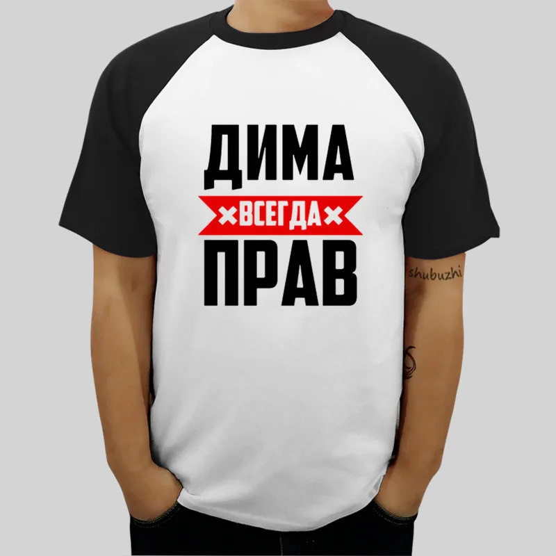 Прикольные картинки дима всегда прав, картинки смешные