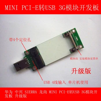 

Mini PCI-E to USB (with SIM card), WWAN test adapter card, 3G module development board, upgraded version