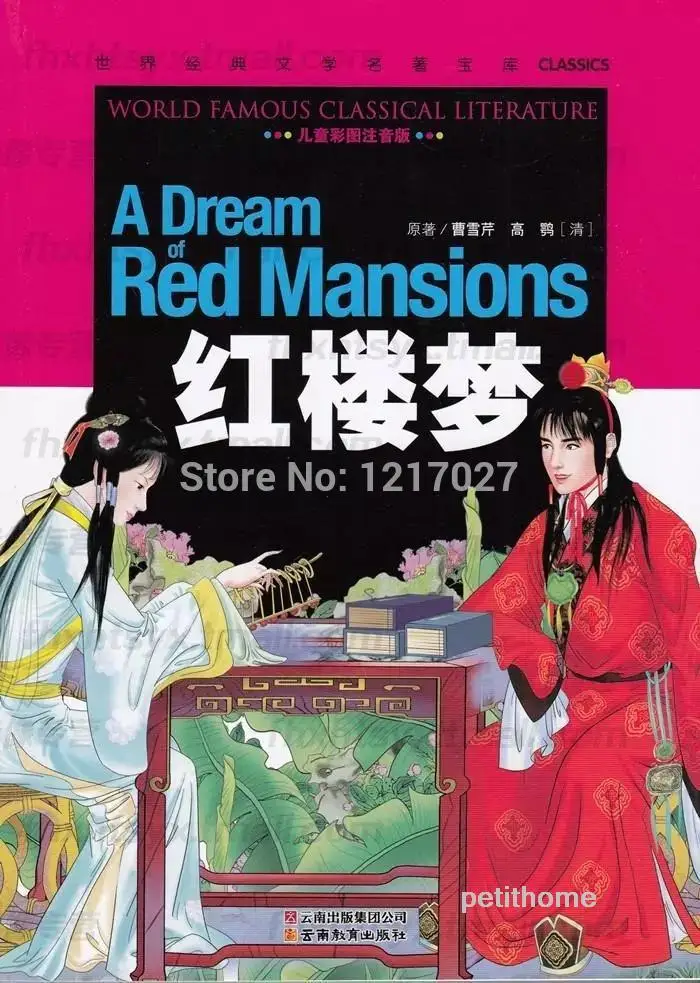 Новая мечта красных особняков, китайская классика известная легкая версия книги, детский подарок китайские культуры Pinyin учебная книга