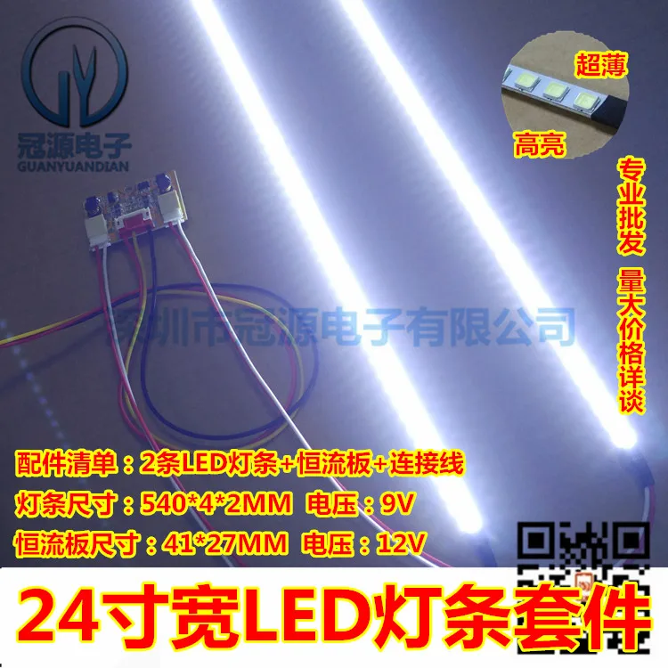 24 inch LCD lamp tube refitting led suite display LCD TV backlight bar
