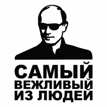 30*24 см забавная русская наклейка на автомобиль В. В. Путиного, декор на крышу, окно на заднее лобовое стекло, тема России, наклейка, s, водонепроницаемая, CL060