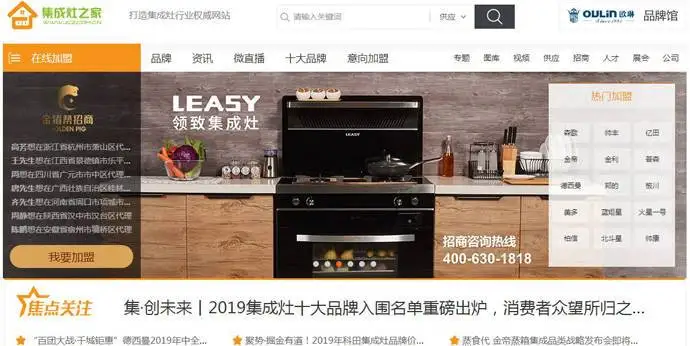 集成灶之家截图