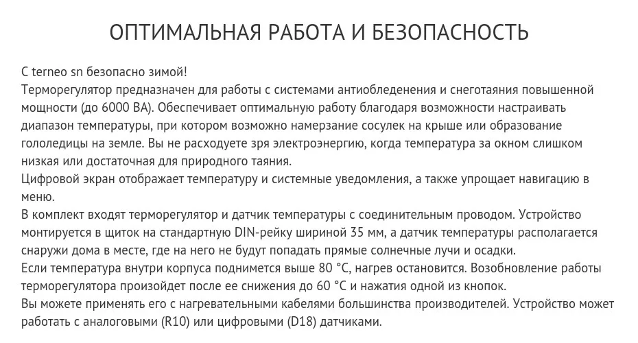 Terneo sn-Электрический термостат с цифровым управлением на din-рейке и датчиком температуры для нагрева крыши (7 кВт, терморегулятор)