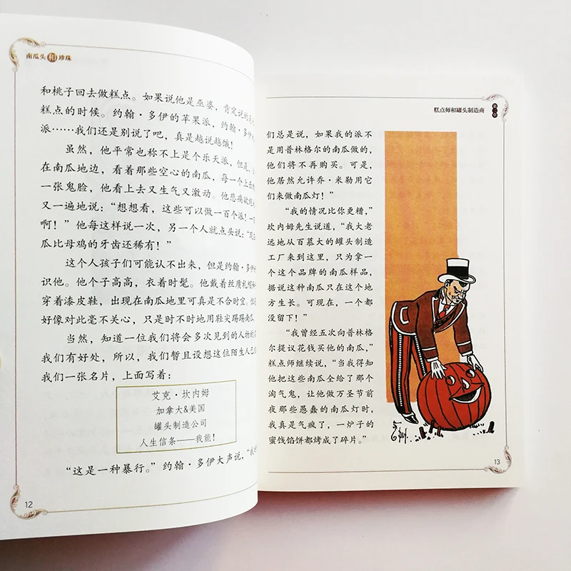 Жемчужина и Тыква L. Frank Baum китайская книга для чтения для детей/взрослых упрощенный без Pinyin Оригинальный формат