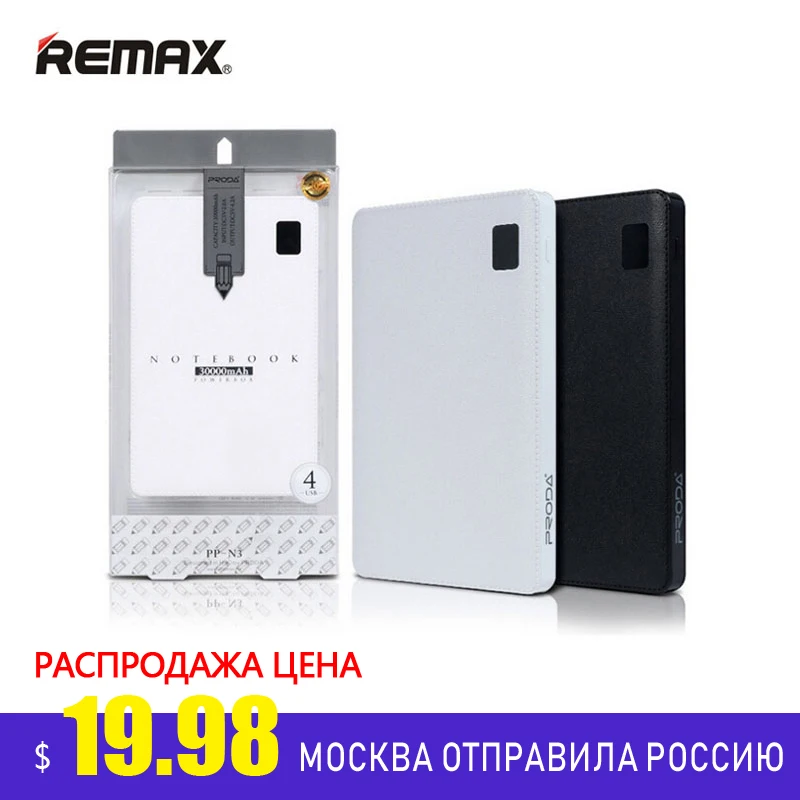 Remax Mobile power Bank 20000 мАч(с надписью 30000) 4 внешнее зарядное usb-устройство для аккумулятора универсальное Внешнее зарядное устройство