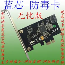 Синяя основная Антивирусная карта, версия PCI-E, карта защиты жесткого диска, карта восстановления карты