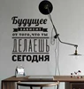 Free shipping Russian Version Motivational Quote Wall Stickers - The future depends on ... - Russian home decoration ► Photo 3/6