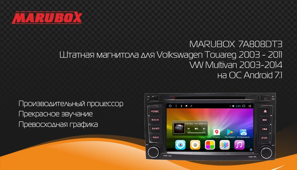 Excellent MARUBOX 7A808DT3 Car Multimedia Player for VW Touareg 2003-2011,Quad Core,Android 7.1,2GB RAM, 32GB,GPS,Radio,Bluetooth,DVD 0