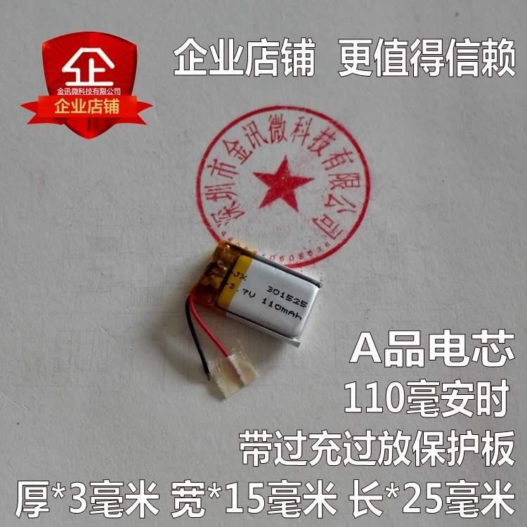 

3.7V lithium battery 301525 Bluetooth headset 110MAH small toys DIY polymer For MEIZU MP3 universal core