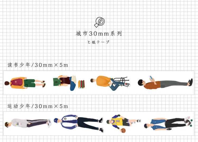 Городской Повседневный современный человек васи лента жизнь декоративная школьная офисная поставка Diy Скрапбукинг маскирующая лента