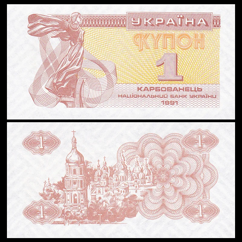 UKRAINE 4 Banknote SET; 1 to 10 KARBOVs; UNCIRCULATED from 1991; Unique denomination 3 Karbovs and No serial number notes