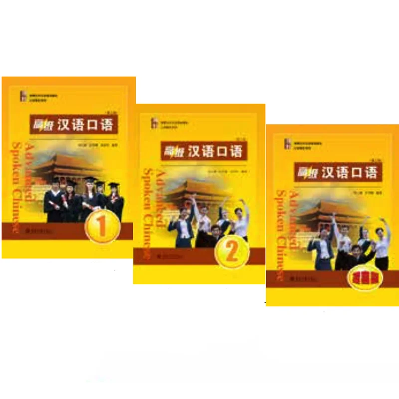 Расширенный разговорный китайский Объем 1/2/Улучшение 3 edition с Mp3 Для Взрослых Классический разговорный учебник серии исследование китайский