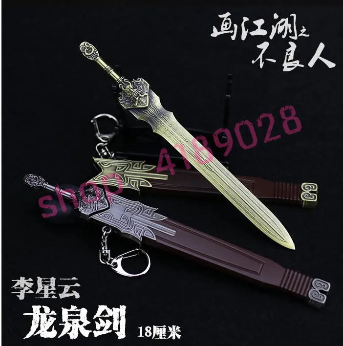 

Alloy mini, anime weapon model - Longquan sword, handicraft ornament