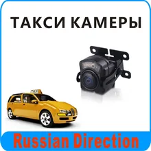 Small Size Car Camera HD 140 Degree Camera For Russia Taxi Private Car