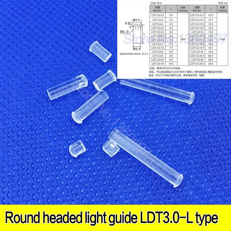LDT3.0 L round head 3mm light guide column PC transparent light guide