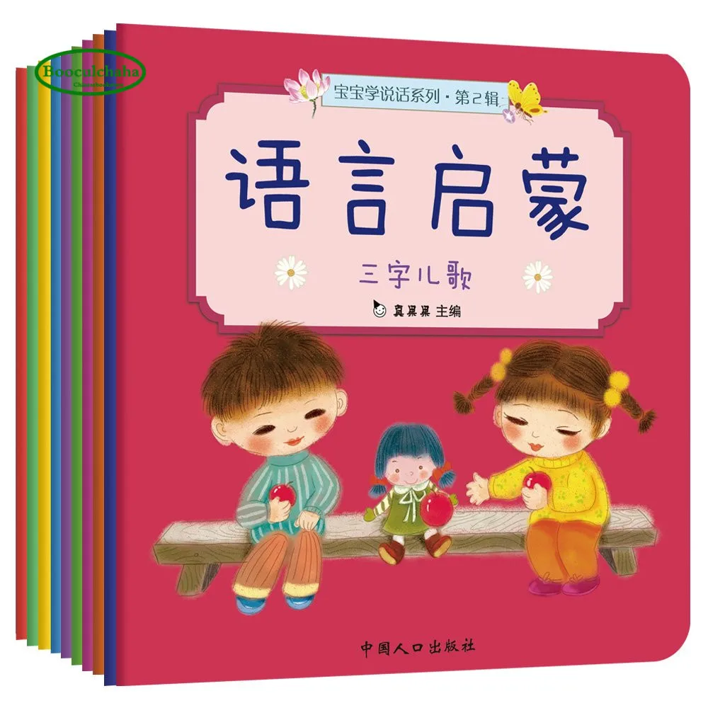 Baby Learn to speak language enlightenment book Chinese