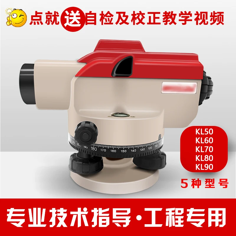 KL80 level, high precision automatic leveling outdoor level, KL50