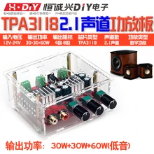 TPA3118 Digital Amplifier Board 2.1 Channel Heavy Bass Adjustable Small Home Theater Audio System Plus Shell