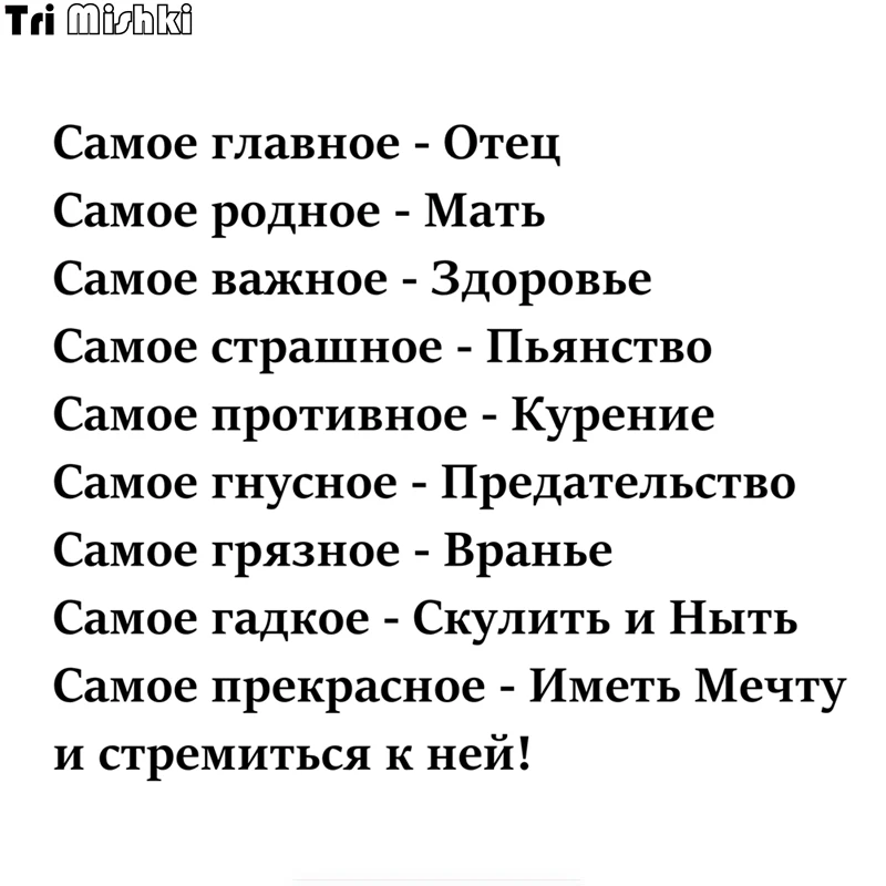 

Tri Mishki HZX929# 60*50cm russian life motto car sticker auto Windscreen Vinyl Decals Accessories Car Sticker