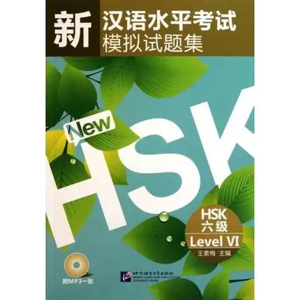 

New Design Simulated Tests of the New Chinese Proficiency Test(HSK Level 6) for foreigners learn useful Gifts and Books
