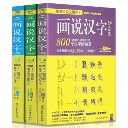 Livre d'images de caractères chinois, 3 pièces, pour l'apprentissage avancé, hanzi, manuel pédagogique précoce 