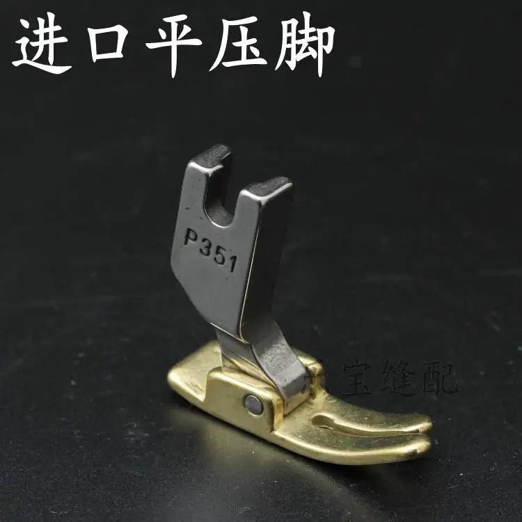 P351 Industrial Sewing Machine Presser Foot Right Compensating Presser