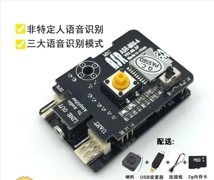 

[LAN] Speech recognition module non specific voice control, play module - (E3A5)