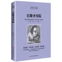 The world famous bilingual Chinese and English version Famous fiction Notre Dame de Paris The world famous bilingual Chinese and English version Famous fiction Notre Dame de Paris