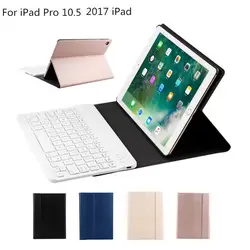 Для Apple iPad Pro 10,5 дюймов 2017 Беспроводная Bluetooth клавиатура + кожаный чехол для легкой работы не нужно управлять просто подключи и играй