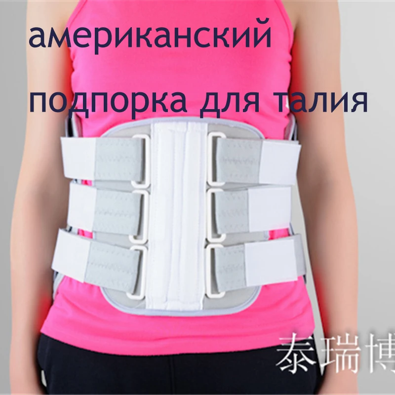 

American Medical Waist Brace Support Lumbar Protector For Lumbar Disc Herniation Muscle Degeneration Correct Brace Orthosis
