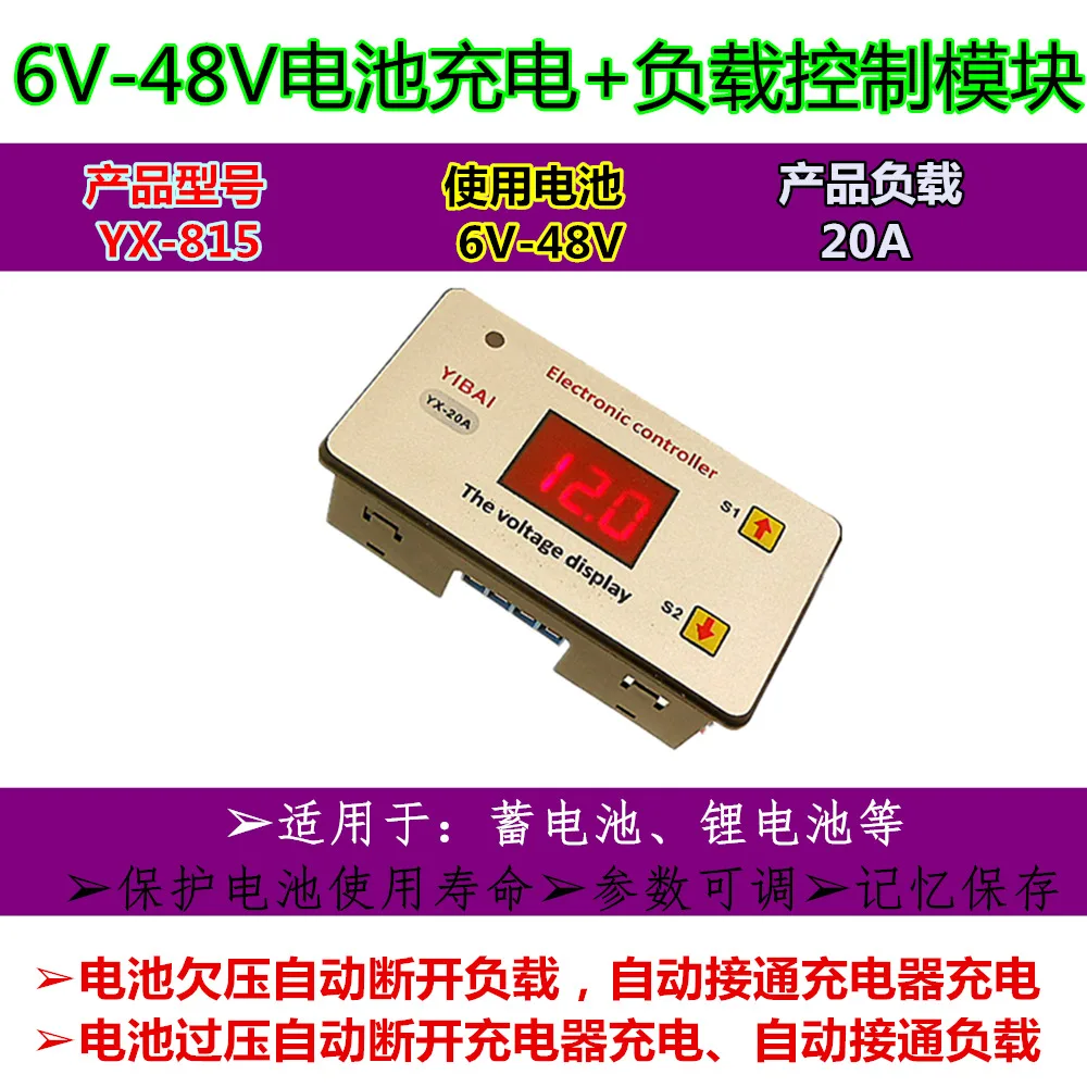 

YX815 battery anti-undervoltage anti-overcharge control module battery load control board voltage power-off protector