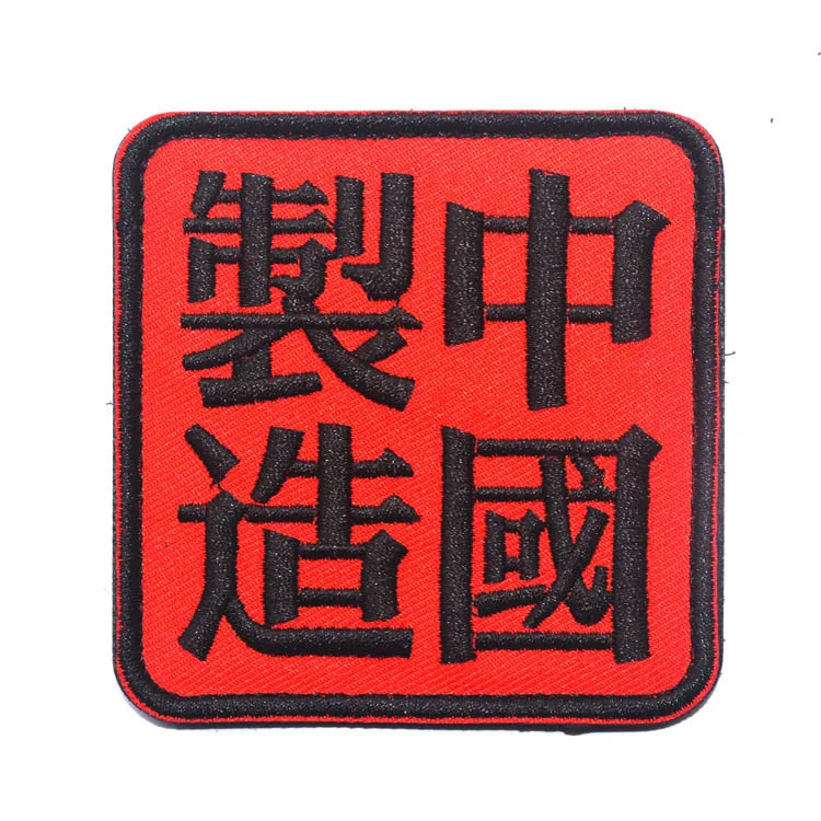 Высокое качество вышивка китайский нарукавник в виде флага нагрудная ткань этикетка брошь эполеты акриловые значки нашивки Значки для одежды нашивки - Цвет: 19