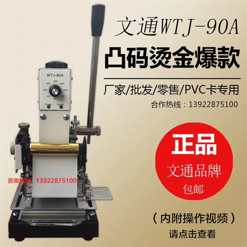 

WTJ-90A Hot Foil Stamping Machine Manual Bronzing Machine for PVC Card