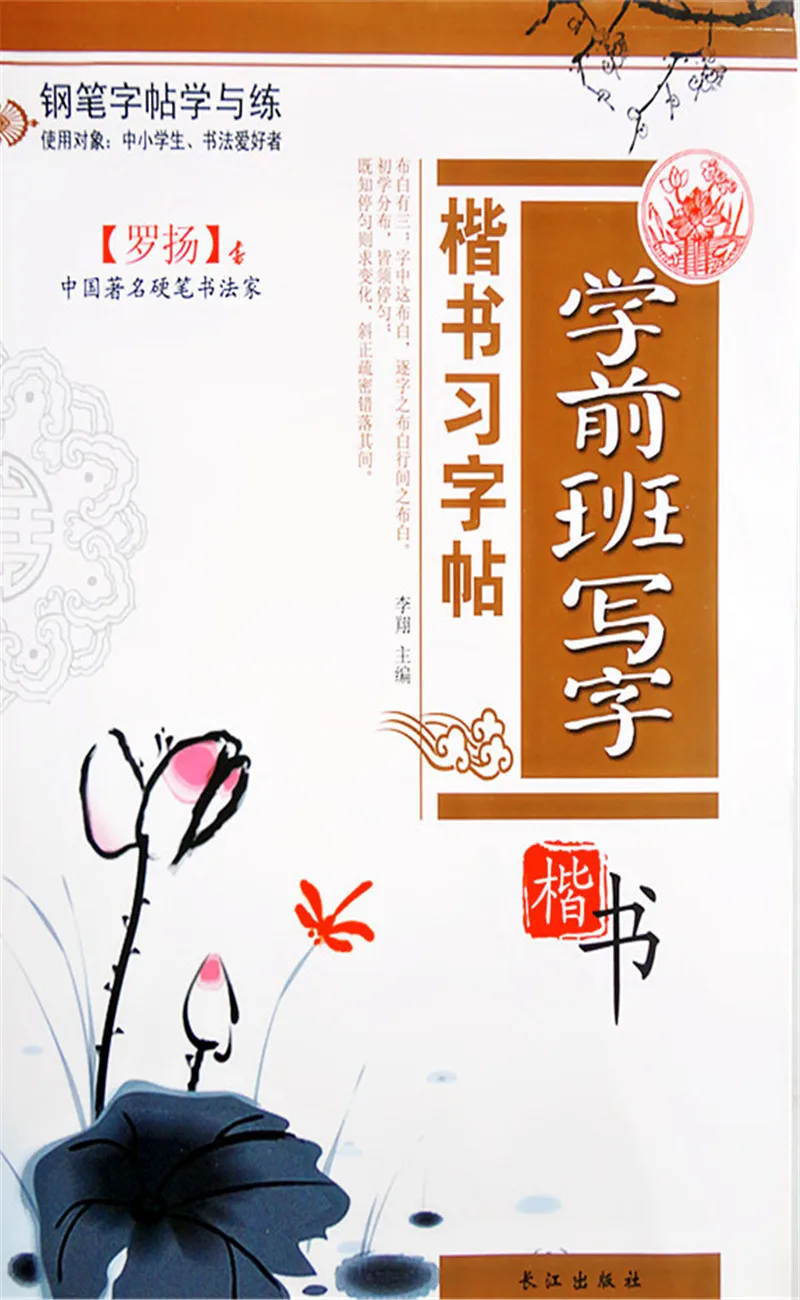 Chinese Calligraphy Copybook Pen Pencil Practice Book Pin Yin Pinyin Chinese Characters Learning Book For Children Chinese Calligraphy Copybook Pen Pencil Practice Book Pin Yin Pinyin Chinese Characters Learning Book For Children