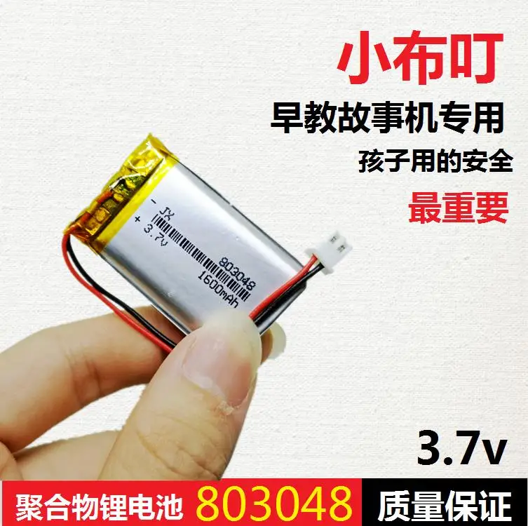 Xiao Bu Ding 803048 полимерная литиевая батарея 3 7 в машина для раннего образования