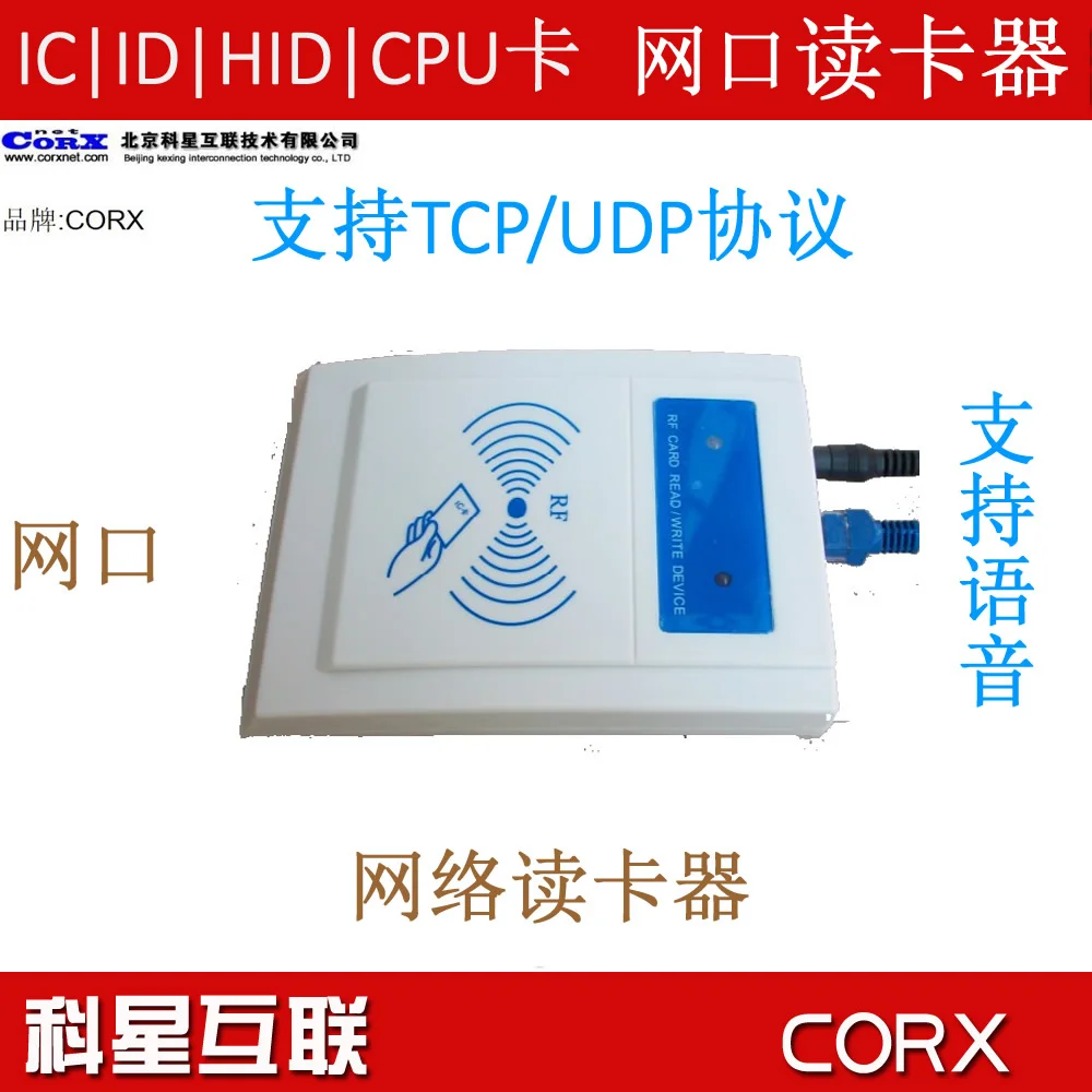 

The network card reader | IC card |ID card |cpu card |NFC|13.56|125K|S50|S70|EM|Mifare