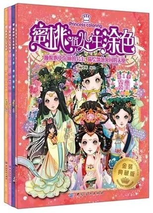 

4pcs Pretty Princess Coloring Painting Books for Children/Kids/ Girls/Adults Coloring Book and Activity Book