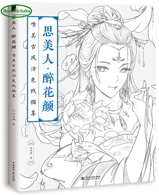 Chinese Coloring Book Line Sketch Drawing Textbook Ancient Beauty Adult Anti Stress