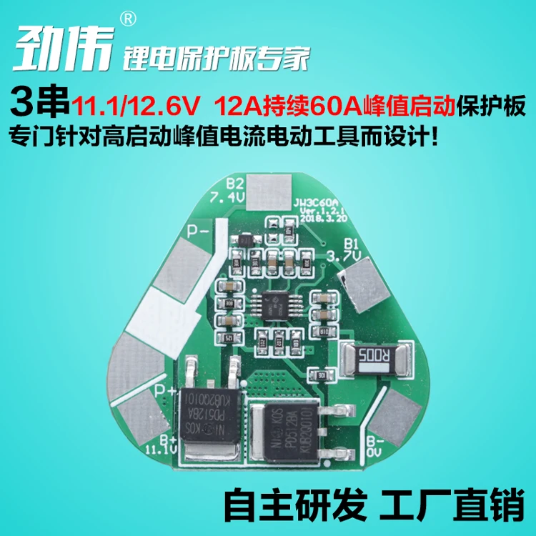 

3 Series 11.1V12.6V12A Lithium Electric Triangle Protection Plate