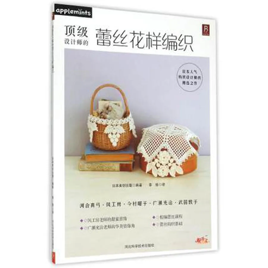 Japanese Lace Crochet knitting patterns Book in Chinese Edition / sweater decorate creative arts and crafts Book Japanese Lace Crochet knitting patterns Book in Chinese Edition / sweater decorate creative arts and crafts Book
