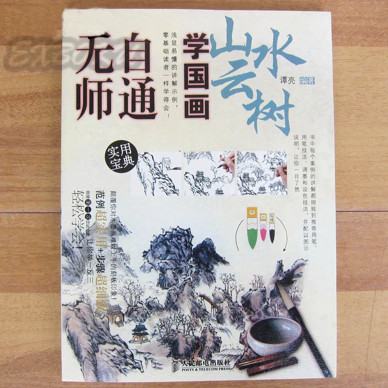 

Chinese Painting Book , Learn self-taught landscape painting freehand brush cloud tree entry materials Books