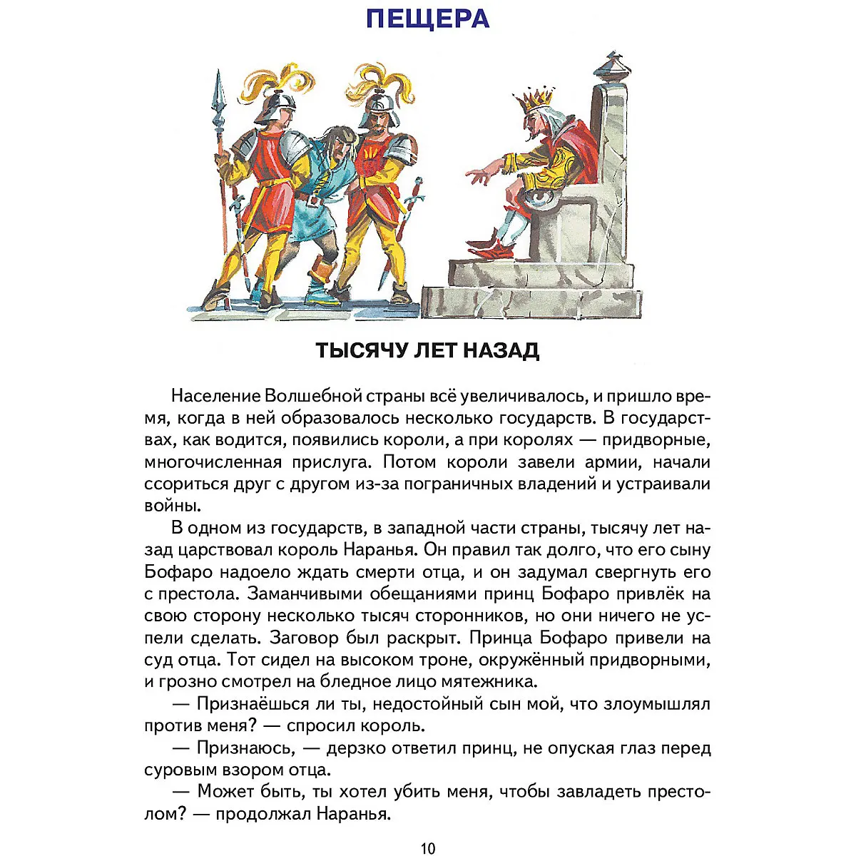 Семь подземных королей, ил.В. Канивца