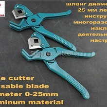 Многоразовые лезвия высококачественный, многоразовый Диаметр лезвия 0-25 мм алюминиевый материал нейлоновый шланг ножницы, инструмент для резки поихлорвиниловых и полипропиленовых труб