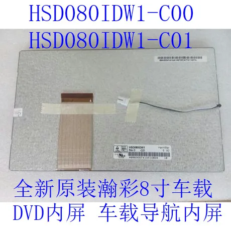 

New original HSD080IDW1-C00 HSD080IDW1-C01 can be equipped with touch screen